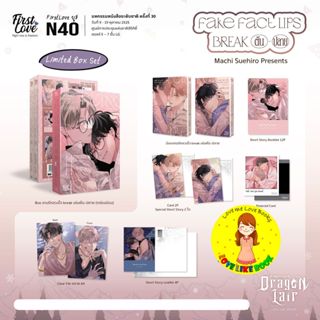 [พร้อมส่ง] เกมรักลวงใจ break [ต้น-ปลาย]