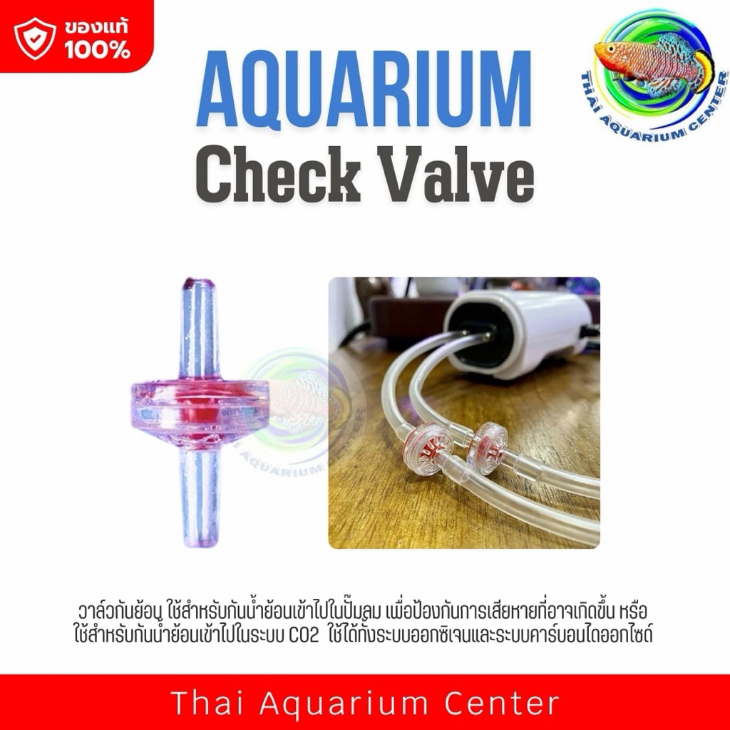 Aquarium Check Valve วาล์วกันย้อนน้ำ (สีแดง) ป้องกันน้ำไหลย้อนเข้าปั๊มลม สำหรับตู้ปลา