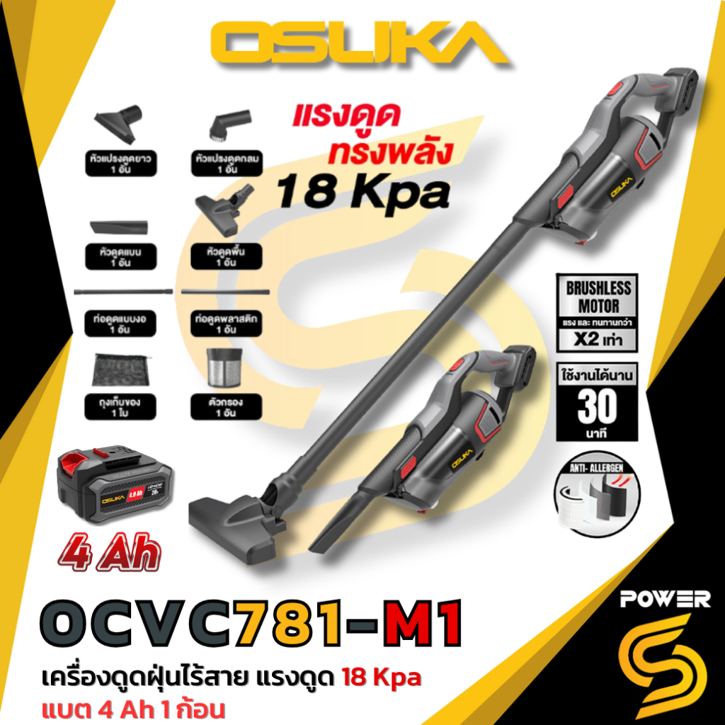 (ถูกสุด)Osuka เครื่องดูดฝุ่นไร้สาย OCVC781-782 แรงดูด 18-23 Kpa ระบบกรอง HEPA  (ประกัน 1 ปี)