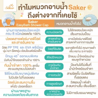 (กันน้ำ,ฟองเข้าตา)Saker หมวกอาบน้ำสระผมเด็ก ปลอดสารโลหะหนัก8ชนิด เด็กใส่แล้วไม่ร้องเวลาน้ำ,ฟองเข้าตา