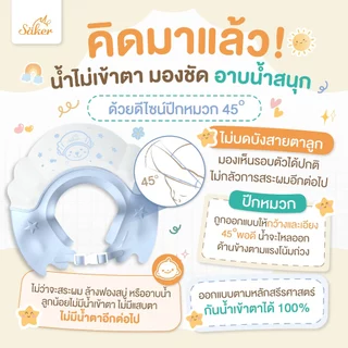 (กันน้ำ,ฟองเข้าตา)Saker หมวกอาบน้ำสระผมเด็ก ปลอดสารโลหะหนัก8ชนิด เด็กใส่แล้วไม่ร้องเวลาน้ำ,ฟองเข้าตา