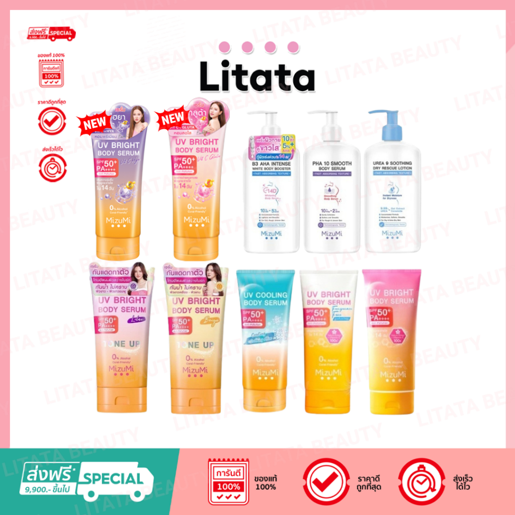 MizuMi UV Bright Body Serum มิซึมิ ยูวี ไบรท์ บอดี้ เซรั่ม SPF50+ PA++++ 180 มล.