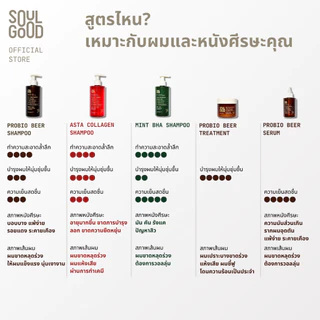 SoulGood ProbioBeer Anti Hair Loss Sensitive Scalp Serum 100ml โซลกู๊ดเซรั่มเบียร์