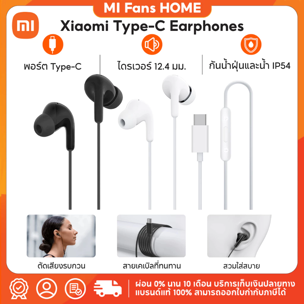 (รับประกันศูนย์ไทย 1 ปี) Xiaomi Type-C Earphones พอร์ต Type-C กันน้ำกันฝุ่น IP54 ไดรเวอร์ขนาด 12.4 มม