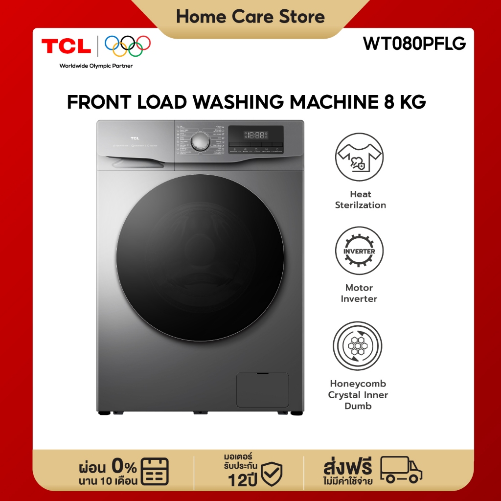 TCL เครื่องซักผ้าฝาหน้า ขนาด 8 Kg. สีเทา รุ่น WT080PFLG มอเตอร์ประหยัดไฟ ทำงานเงียบ