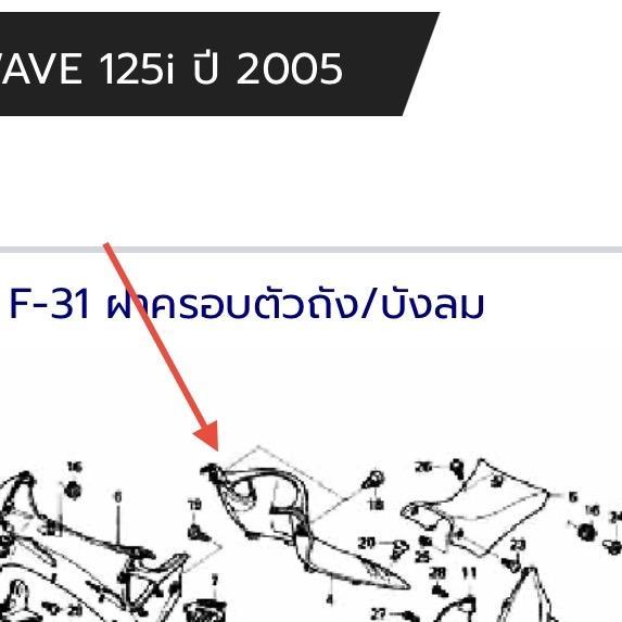 ฝาครอบตัวถังบน/ฝาครอบตัวบนเบ้ากุญแจ W125i บังลม (ชิ้นดำแท้เบิกศูนย์) 64320-KPH-700