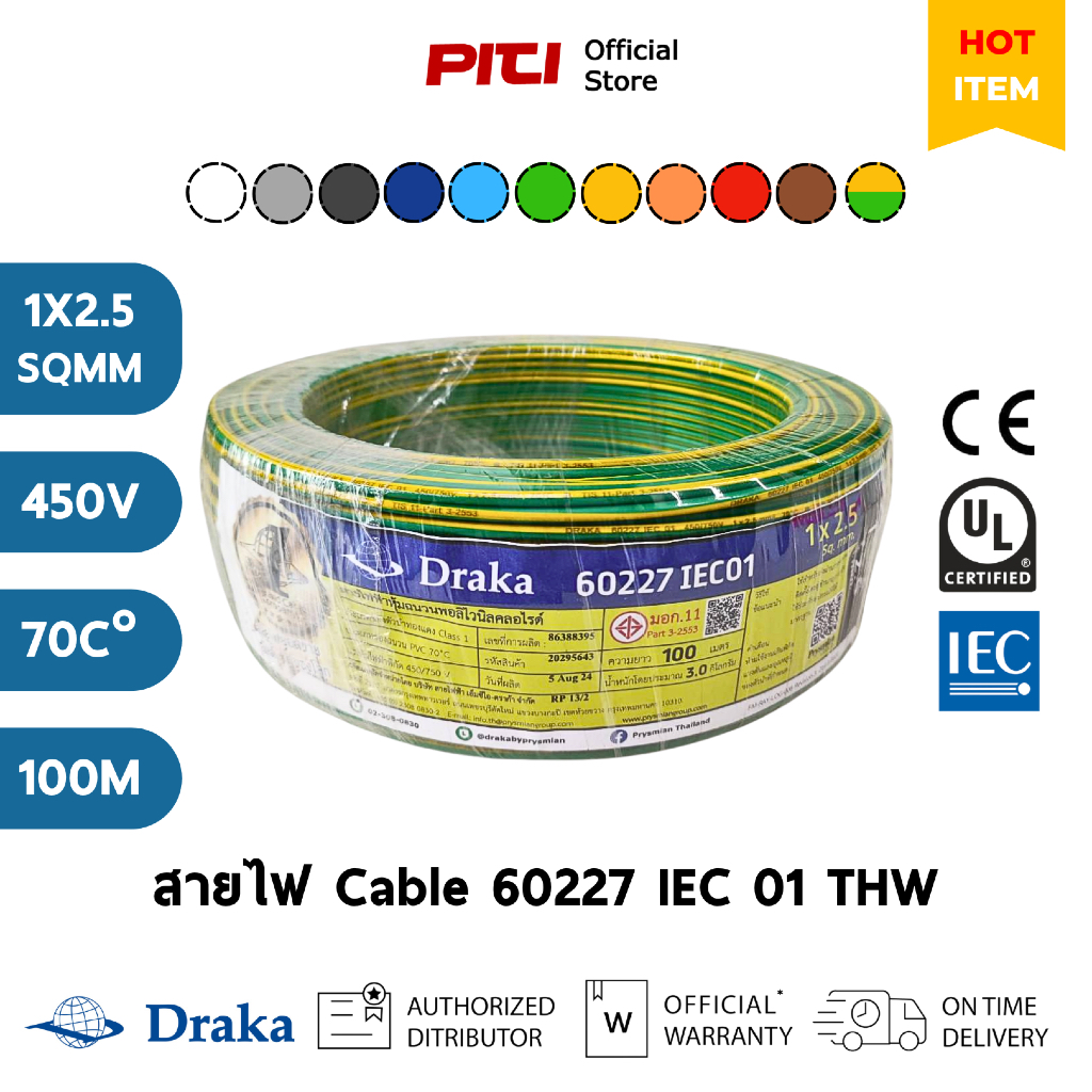 MCI Draka สายไฟ THW 60227 IEC01 1x2.5 SQ.MM 450V PVC 100M PVC Insulated