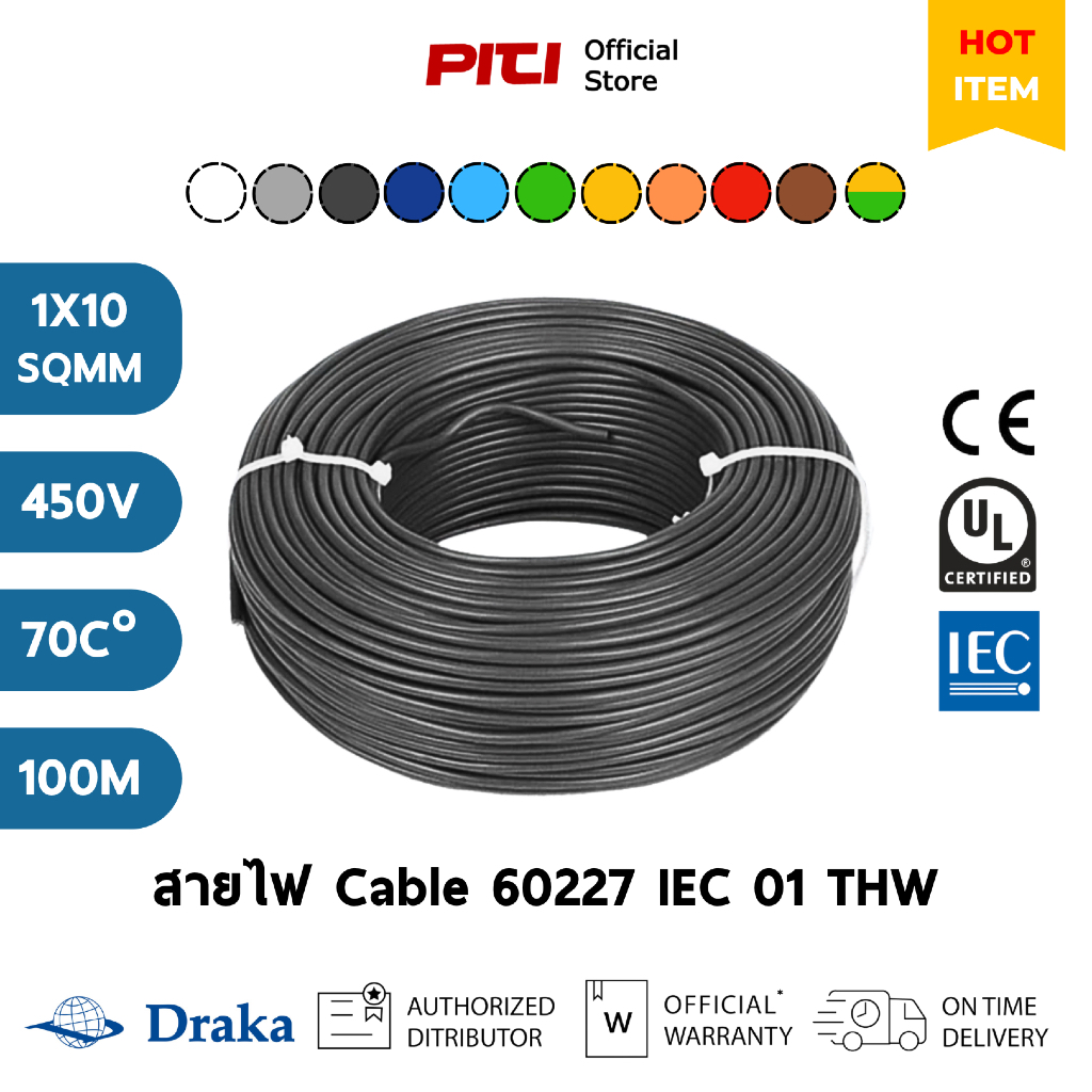 MCI Draka สายไฟ THW 60227 IEC01 1x10 SQ.MM 450V PVC 100M PVC Insulated