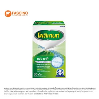 Polident Denture Cleanser เม็ดฟู่ทำความสะอาดฟันปลอม (30 เม็ด…