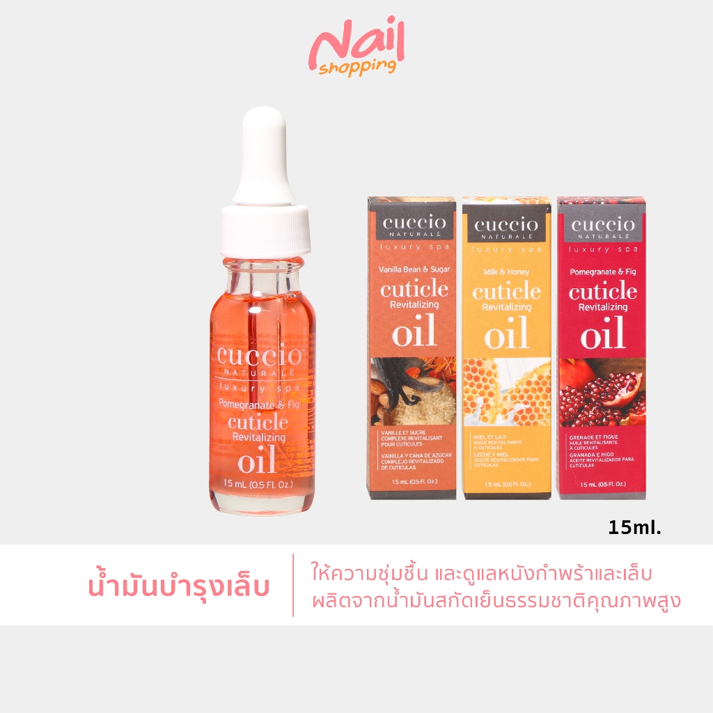 น้ำมันบำรุงขอบเล็บ ออยล์บำรุงขอบเล็บ บำรุงหนังหุ้มเล็บ รุ่นหัวหยด Cuccio Cuticle Oil ขนาด 15ml.