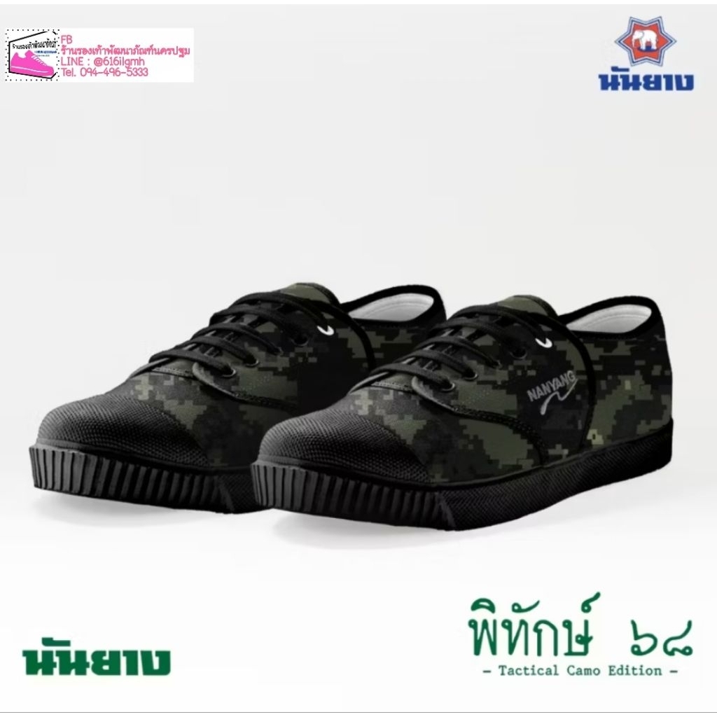 Nanyang รองเท้าผ้าใบ นันยาง พิทักษ์ 68 ลายทหาร Limited edition