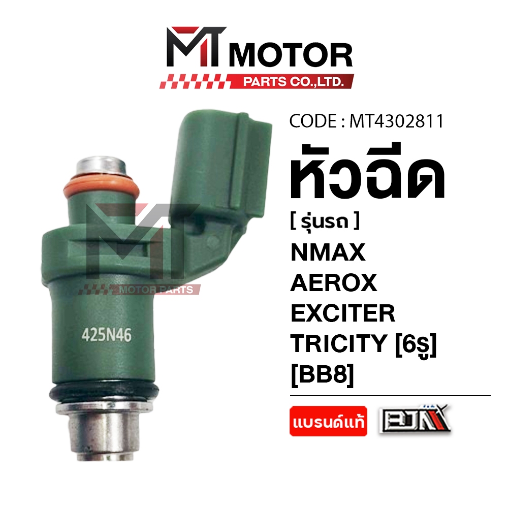 (MT4302811) หัวฉีด YAMAHA N-MAX, AEROX, EXCITER, TRICITY [6รู] [BB8] [MT] หัวฉีดAEROX หัวฉีดEXCITER