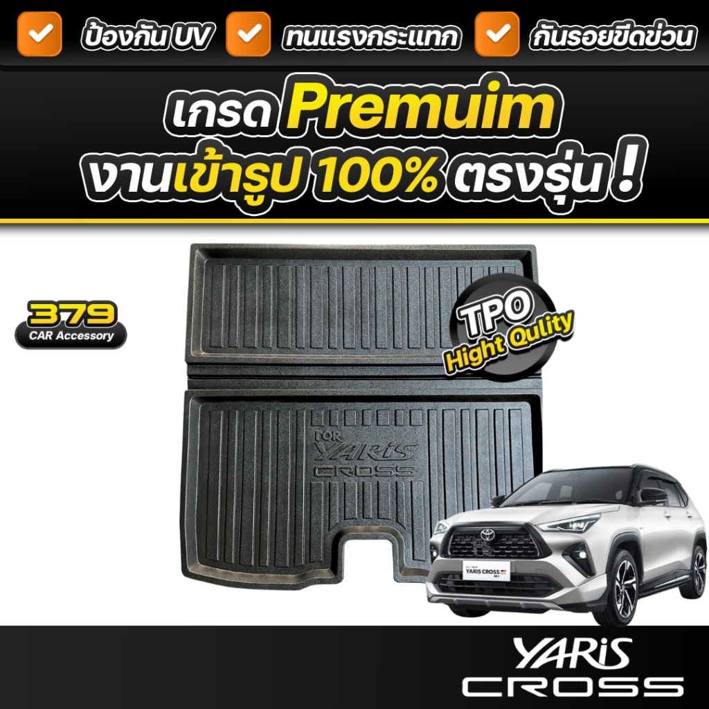 ถาดท้ายรถยนต์ TOYOTA YARIS CROSS ปี 2023-2025 แบบพับ เกรดพรีเมี่ยม น้ำหนักเบา ไม่มีกลิ่นเหม็น