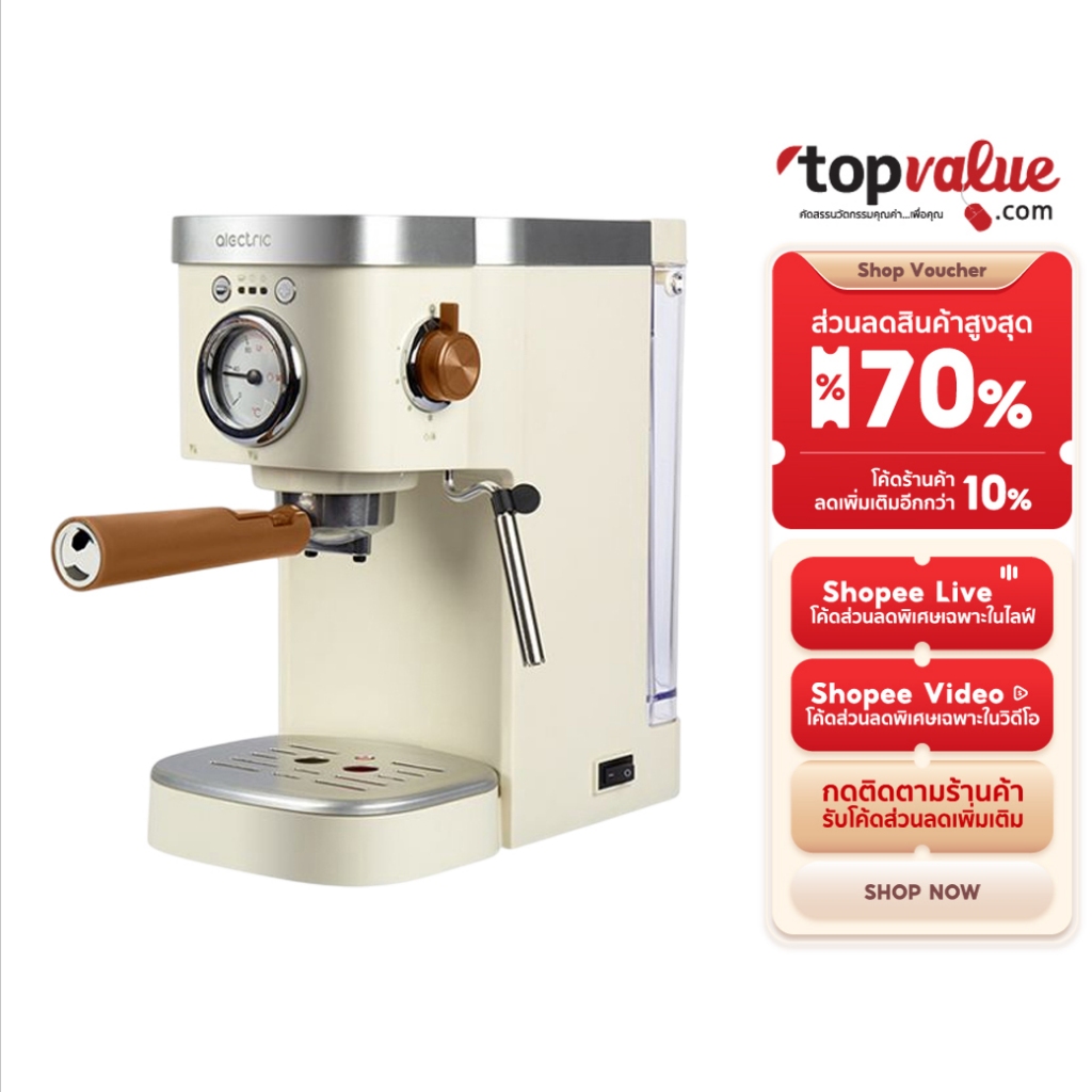 Alectric เครื่องชงกาแฟอัตโนมัติ รุ่น Aatte One ชงง่ายสะดวก ประหยัดพื้นที่ - รับประกัน 3 ปี