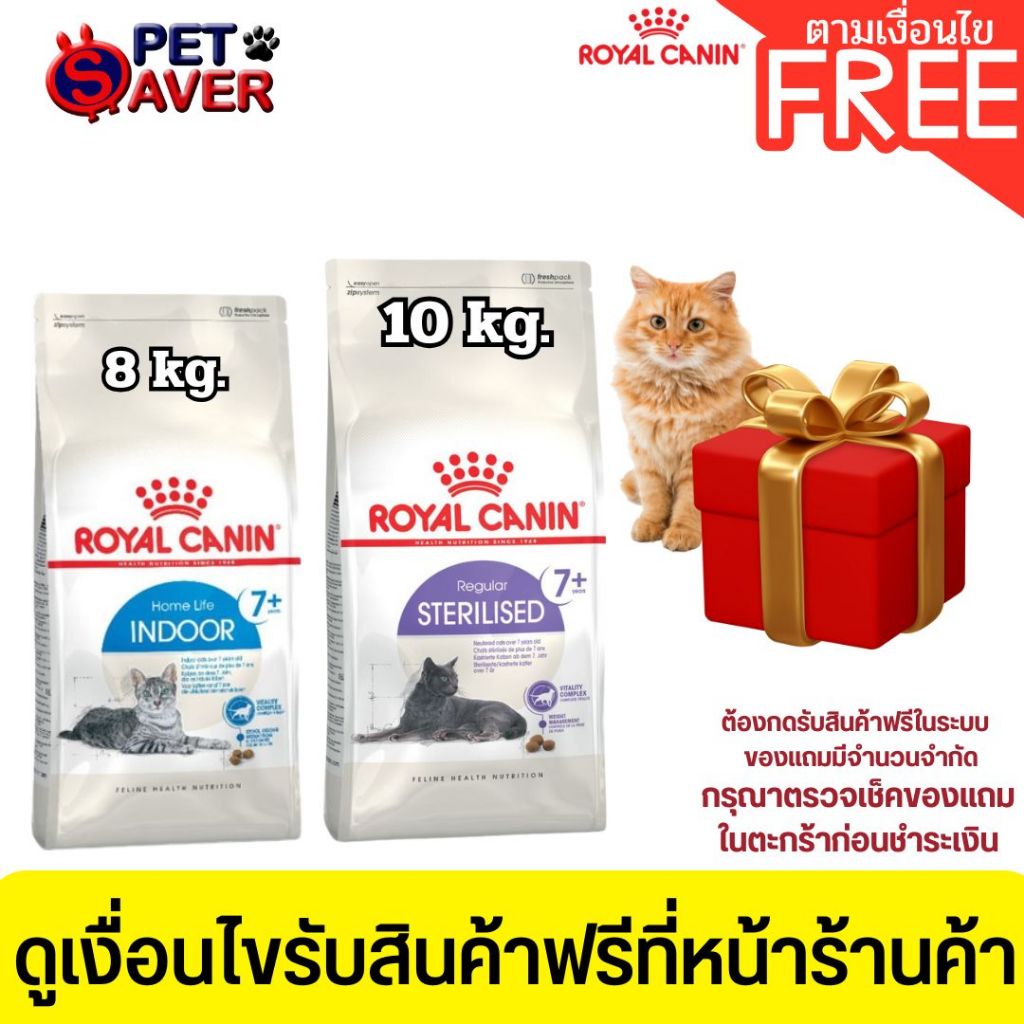 *แมวแก่ 7ปี+*  Royal Canin Indoor 7+ 8Kg / sterilised 7+ 10kg. สำหรับ แมว สูงอาย