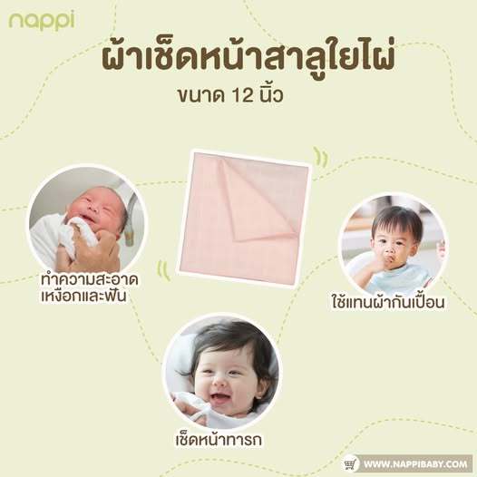 ผ้าเช็ดหน้าสาลูใยไผ่ Nappi ของใช้เตรียมคลอด รูปที่ 2