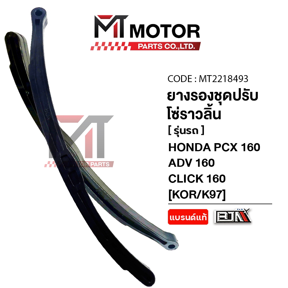 (MT2218493) ยางรองโซ่ราวลิ้น HONDA PCX 160, ADV 160, CLICK 160 [KOR/K97] สะพานโซ่CLICK160 ยางรองโซ่ - รูปที่ 4