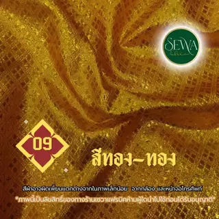 ผ้าตาด ดิ้นเงิน ดิ้นทอง ห่มพระธาตุ ลายไทย หน้ากว้าง 45 นิ้ว (ขายเป็นหลา) ตัดยาวต่อเนื่อง