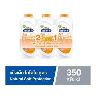 Kodomo โคโดโม แป้งเด็ก สูตรเนเชอรัล ซอฟท์ โพรเทคชั่น 350 กรั…