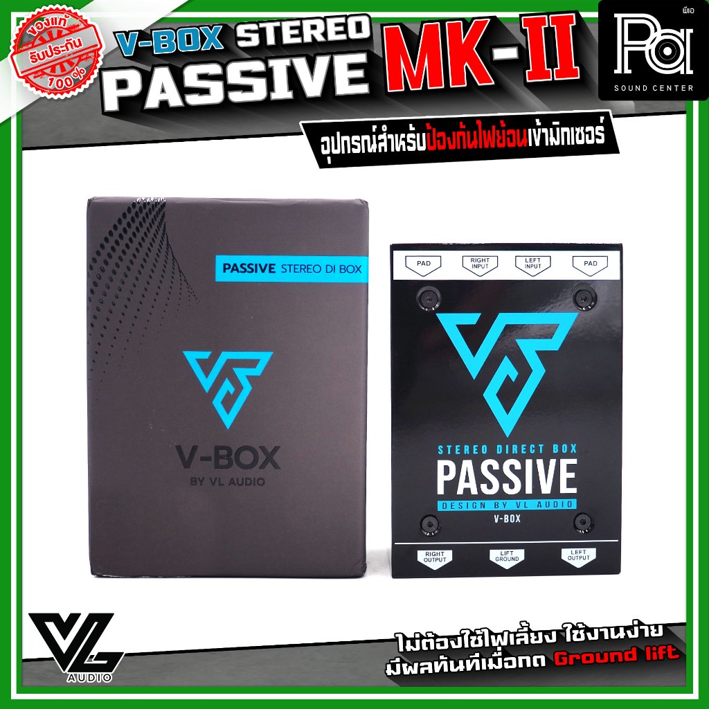 V-BOX STEREO PASSIVE MARK II DI BOX 2CH ดีไอบอกซ์ ไดเร็กบอกซ์ อุปกรณ์ดนตรี ระบบเสียง แปลงสัญญาณบาลาน