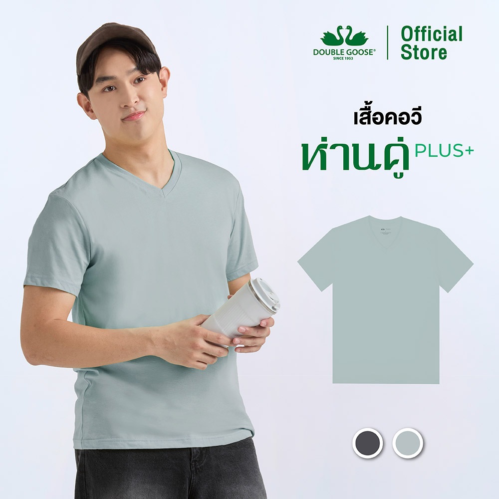 ห่านคู่ เสื้อยืดผู้ชาย คอวี รุ่น ห่านคู่ PLUS+ เนื้อผ้า Super Soft