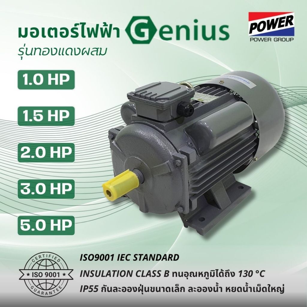 มอเตอร์ไฟฟ้า GENIUS ทองแดงผสม 1.0-5.0 แรงม้า 220V รอบช้า 1450 RPM ไฟกระแสสลับ 1 เฟส 2 สาย