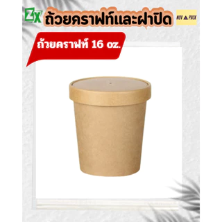 Novapack แก้วคราฟท์(500 ใบ/ลัง)