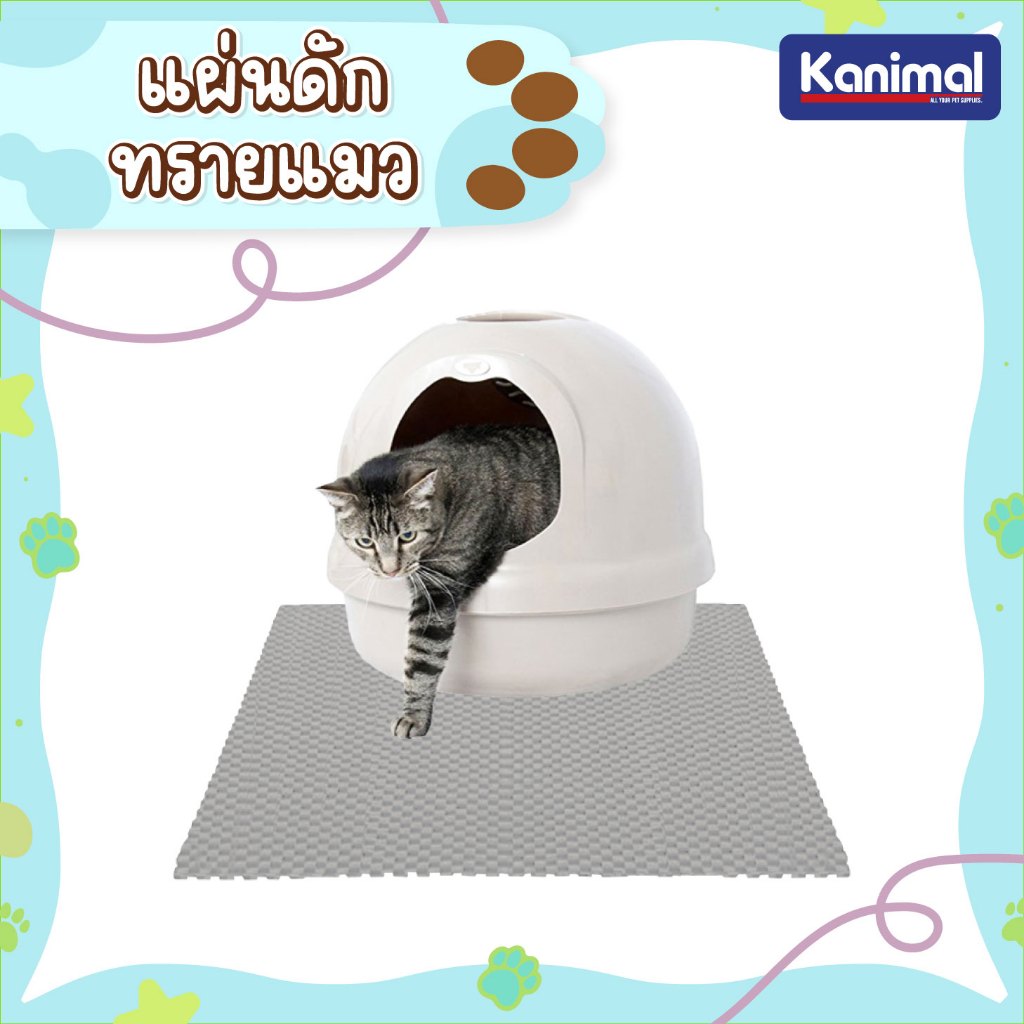 Kanimal Cat Litter Mat แผ่นดักทรายแมว พรมเช็ดเท้า สำหรับทรายแมวทุกชนิด น้ำหนัก 1 กิโลกรัม Size M ขนาด 38x60 ซม.