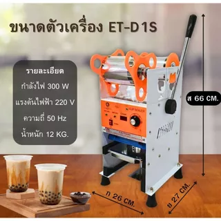 เครื่องซีลแก้วmanual ET-D1S มีระบบนับจำนวนแก้วด้วยหน้าจอ LED