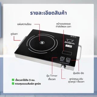 เตาอินฟาเรด Sheepola มีมอก.กำลังไฟ 2100 วัตต์ รับประกัน 3 ปี เตาเซรามิคไฟฟ้า เตาไฟฟ้า รับประกัน 3 ปี