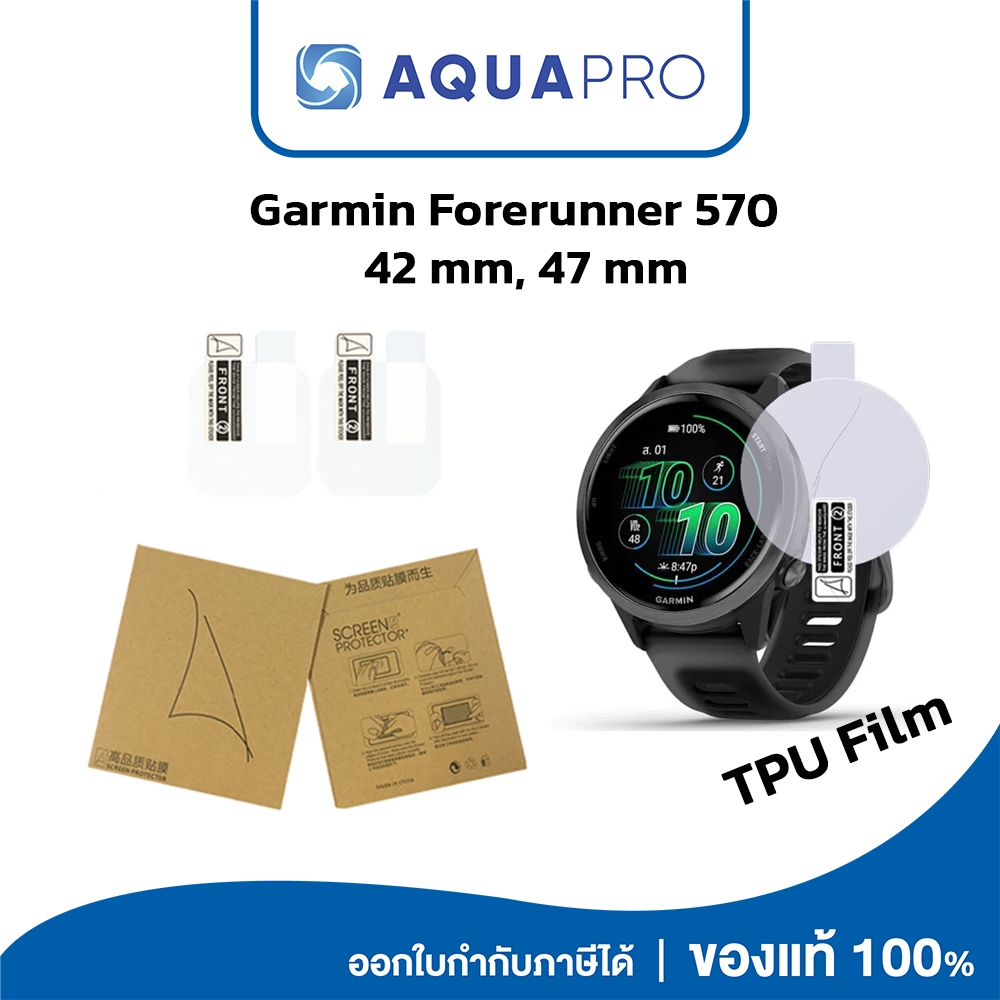 Garmin Forerunner 570 - 42, 47 mm TPU Film ฟิล์มกันรอย