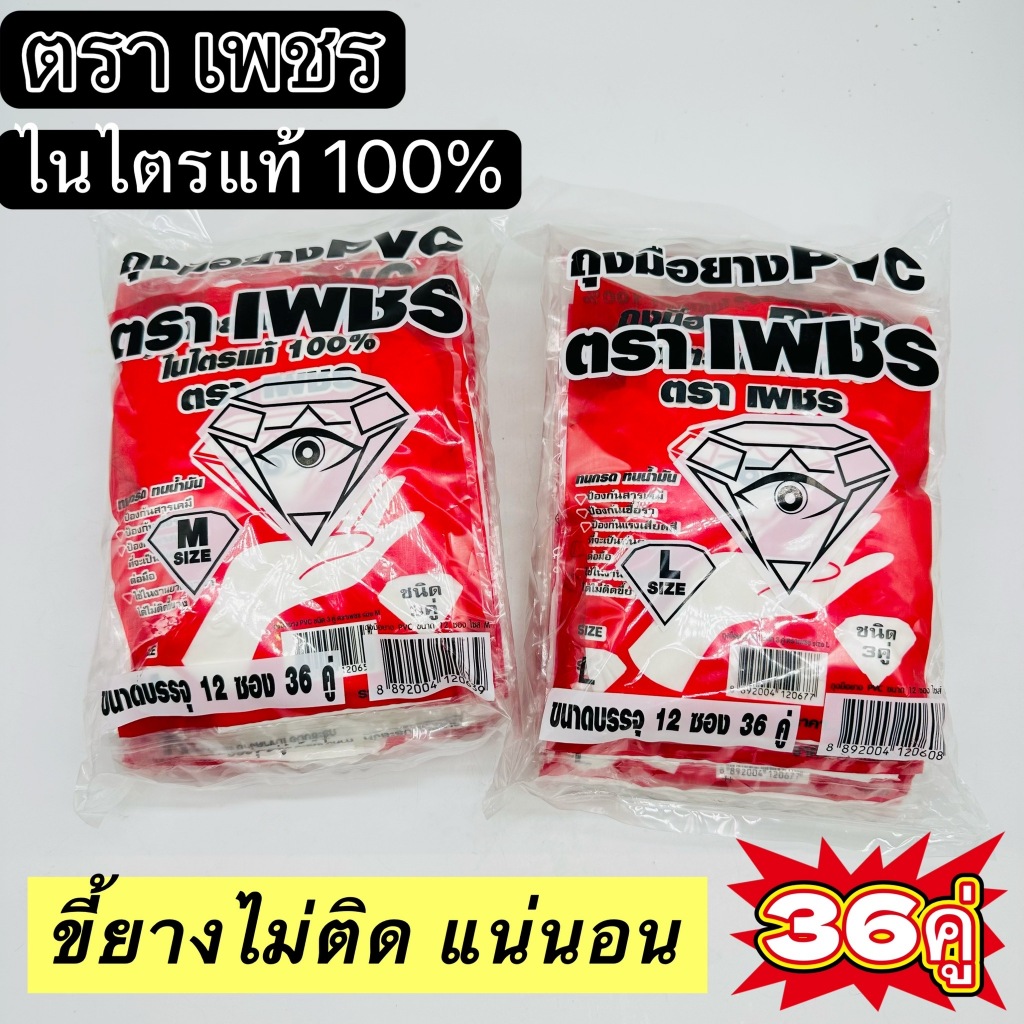 ถุงมือ ถุงมือยาง PVC ตรา เพชร สีขาว ขี้ยางไม่ติดถุงมือแน่นอน หนา เหนียว ข้อยาว ทนกรด ทนน้ำมัน แพ็ค 6/12 (1 แพ็คมี 3 คู่)