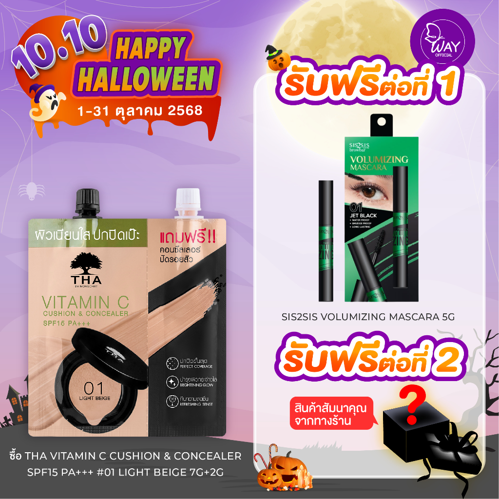 [ซอง] ฑา บาย น้องฉัตร วิตามินซี คูชั่น คอนซีลเลอร์ 7g+2g THA By Nongchat Vitamin C Cushion & Conceal