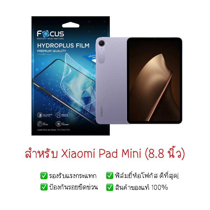ฟิล์มกันรอย Xiaomi Pad Mini จอ 8.8 นิ้ว | ฟิล์มไฮโดรเจล | ฟิล์ม Tablet | ฟิล์ม Xiaomi Pad Mini จอ 8.