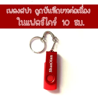 เสียงเพลงสปา ชุดที่ 3 ผ่อนคลาย ธรรมชาติบำบัด จิตใจผ่อนคลาย เสียงเพลงคลายเครียด
