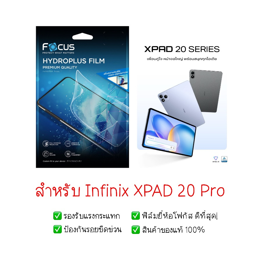 ฟิล์มกันรอย Infinix XPAD 20 Pro | ฟิล์มไฮโดรเจล | ฟิล์ม Tablet | ฟิล์ม Infinix XPAD 20 Pro