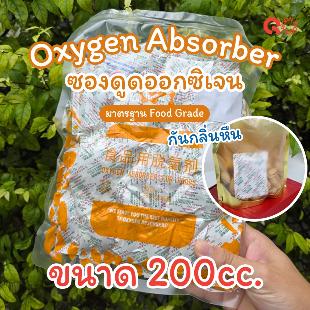 Oxygen Absorber ซองดูดออกซิเจน  ขนาด 200 cc. จำนวน 100 ชิ้น