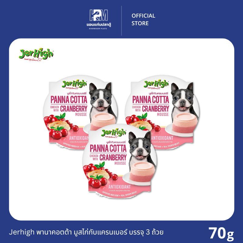 Jerhigh เจอร์ไฮ อาหารสุนัข พานาคอตต้า มูสไก่กับแครนเบอร์รี่ ขนาด 70g.(x3 ถ้วย)