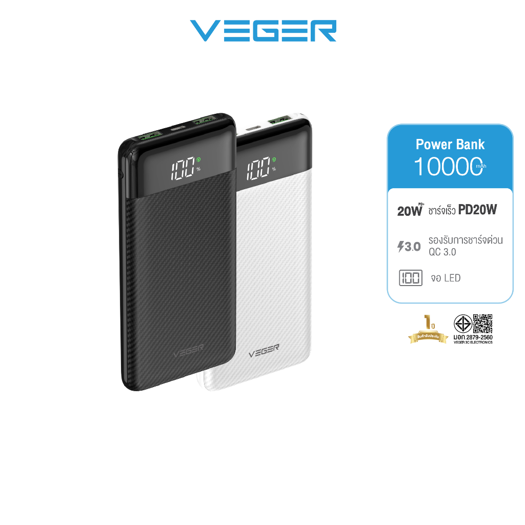 VEGER P13PD PowerBank 10000mAh แบตสำรอง หน้าจอ LED fast charge PD 20W รับประกันสินค้า 1 ปี
