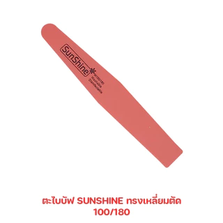 !ถูกที่สุด! Nailfile ตะไบเล็บ (ขายแยกชิ้น คละสี) บัฟ ตะไบหยาบ ตะไบขัดเงา ตะไบบาง ตะไบเตรียมหน้าเล็บ