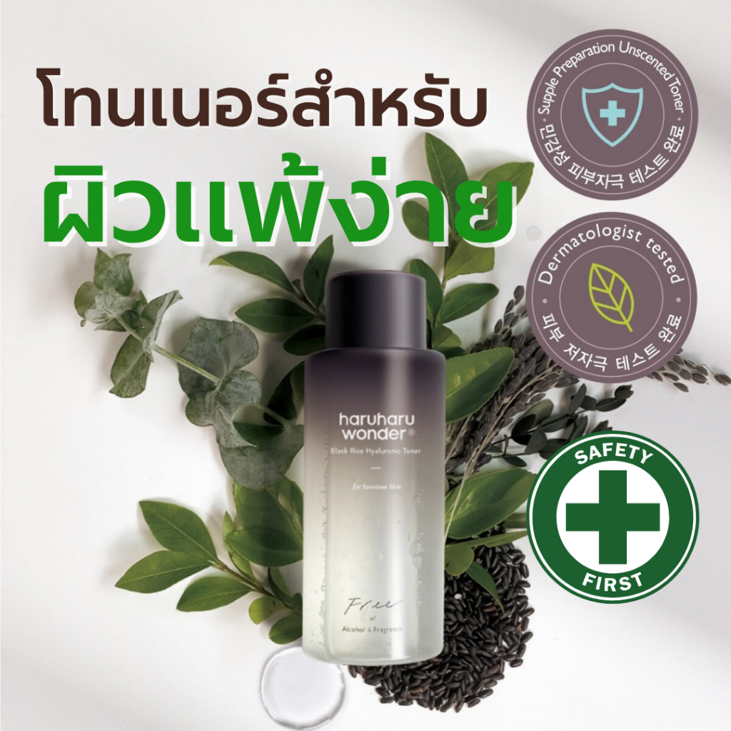 haruharu wonder Black Rice Hyaluronic Toner Free Of Alcohol & Fragrance 150 ml.