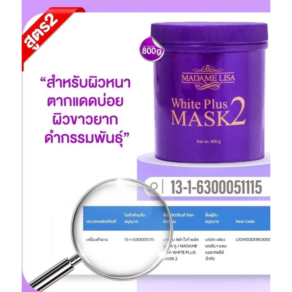 ‼️ส่งฟรี/ของแท้‼️มีส่งด่วน ครีมมาส์กผิวมาดามลิซ่า(กระปุก-สูตร2) ขนาด 800g (มีของแถม).  MADAM LISA WHITE PLUS MASK 2 - รูปที่ 4
