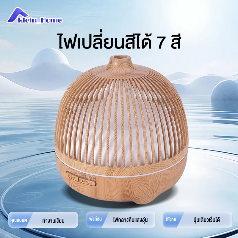 Klein_Home เครื่องพ่นไอน้ำอโรม่า ตั้งเวลา 3 ระดับ เสียงเบา ละอองละเอียด เติมความชุ่มชื้น วางบนหัวเตียง
