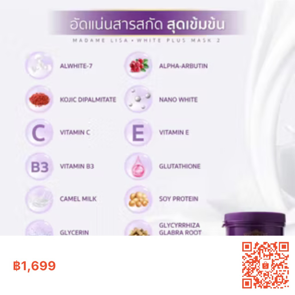 ‼️ส่งฟรี/ของแท้‼️มีส่งด่วน ครีมมาส์กผิวมาดามลิซ่า(กระปุก-สูตร2) ขนาด 800g (มีของแถม).  MADAM LISA WHITE PLUS MASK 2 - รูปที่ 6