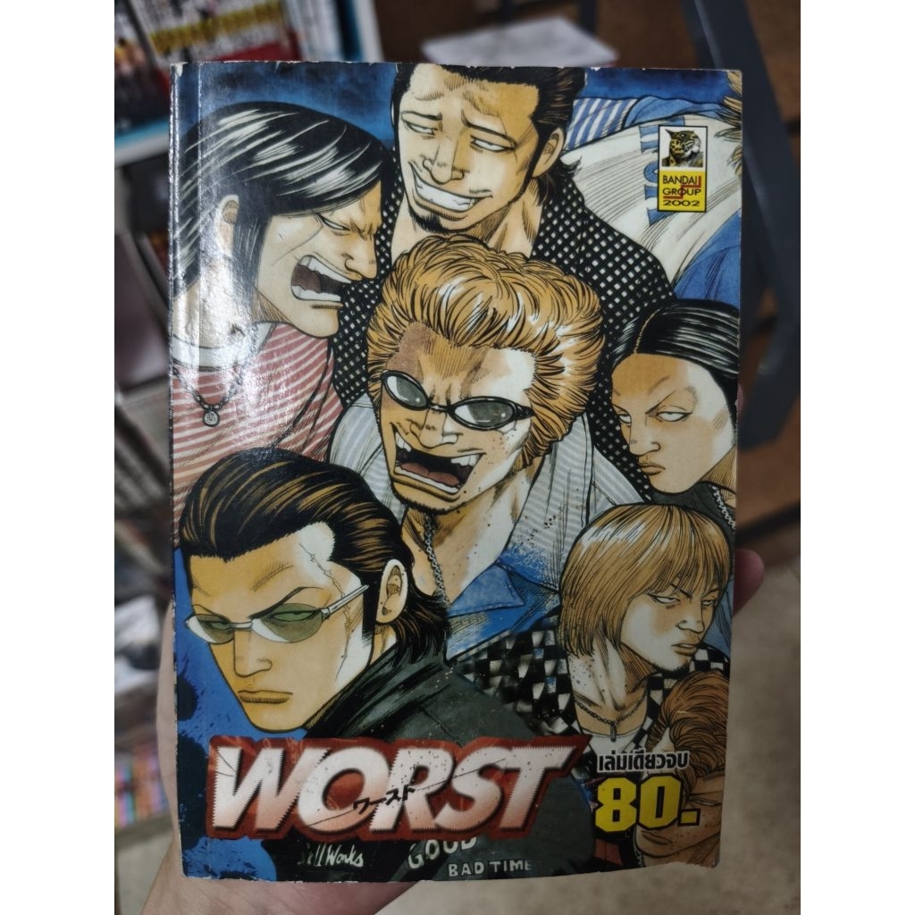 หนัง​สือการ์ตูน​  Worst ภาคพิเศษ เล่มเดียวจบ