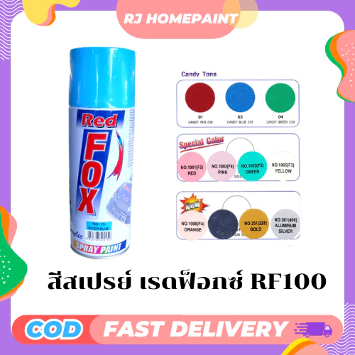 [ยกลัง 6/12 กระป๋อง] บอสนี่ สเปรย์ Red Fox ให้สีสวยงามเป็นมัน ไม่ซีดหมอง ฟิล์มสีแห้งเร็วไม่เปราะ ป้องกันสนิมได้ดี