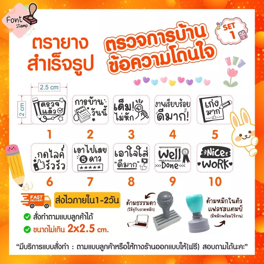 ตรายางคุณครู ตรวจงานนักเรียน การบ้าน ข้อความโดนใจให้กำลังใจเด็กๆ (แบบสำเร็จรูป) ✿ ภาษา THAI / ENG ✿