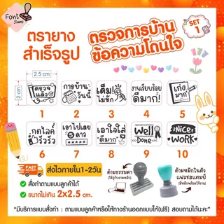 ตรายางคุณครู ตรวจงานนักเรียน การบ้าน ข้อความโดนใจให้กำลังใจเด็กๆ (แบบสำเร็จรูป) ✿ ภาษา THAI / ENG ✿