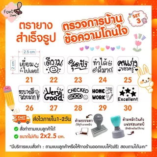ตรายางคุณครู ตรวจงานนักเรียน การบ้าน ข้อความโดนใจให้กำลังใจเด็กๆ (แบบสำเร็จรูป) ✿ ภาษา THAI / ENG ✿