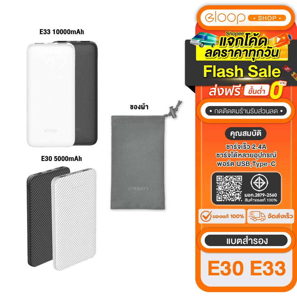 [ เก็บโค้ด ลดเพิ่ม ] New Eloop E30/E33 แบตสำรอง 10000mAh/ Eloopซองผ้า ซองใส่พาวเวอร์แบงค์